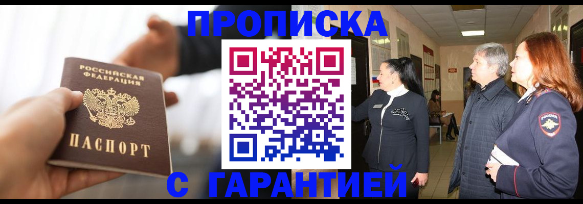 прописка 2025 в Алексине
