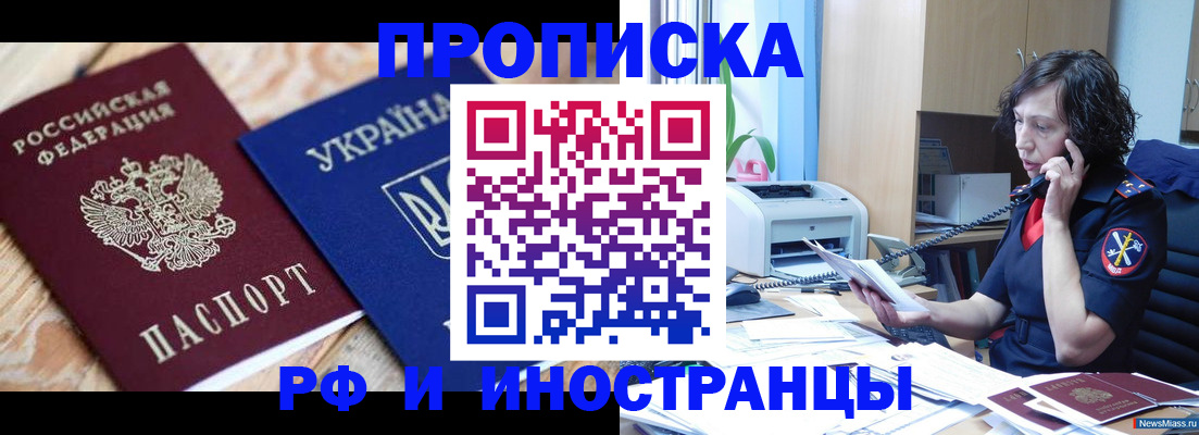 прописка для работы в Алексине